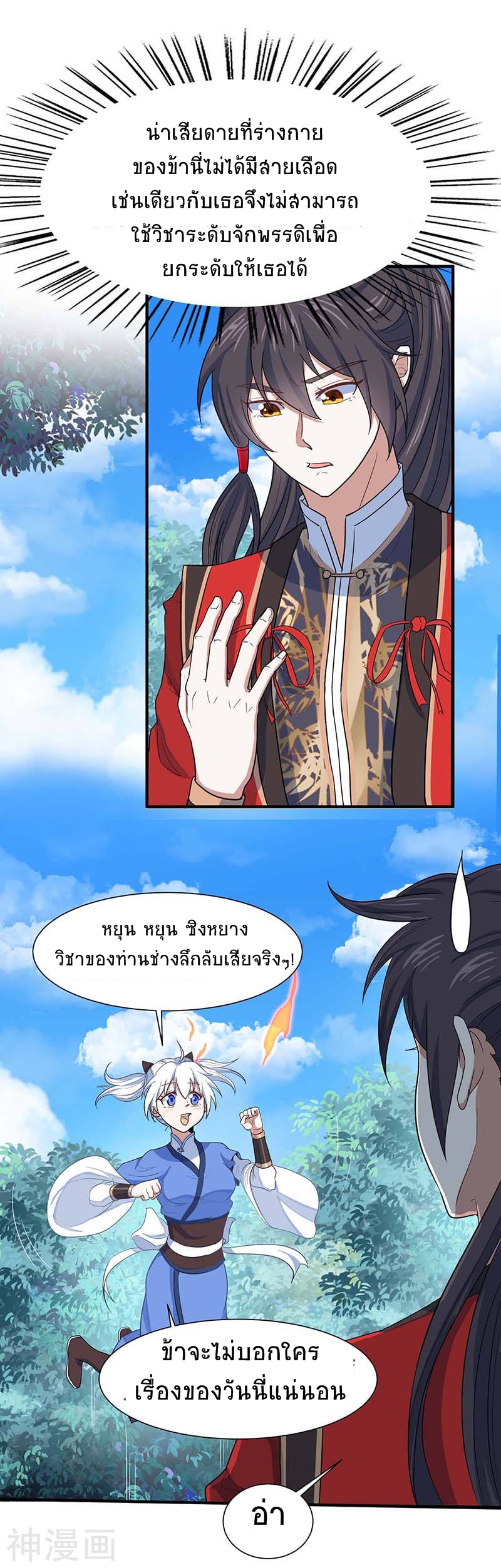 การกลับมาของจักพรรดิ์ ตอนที่ 94 หน้า 8