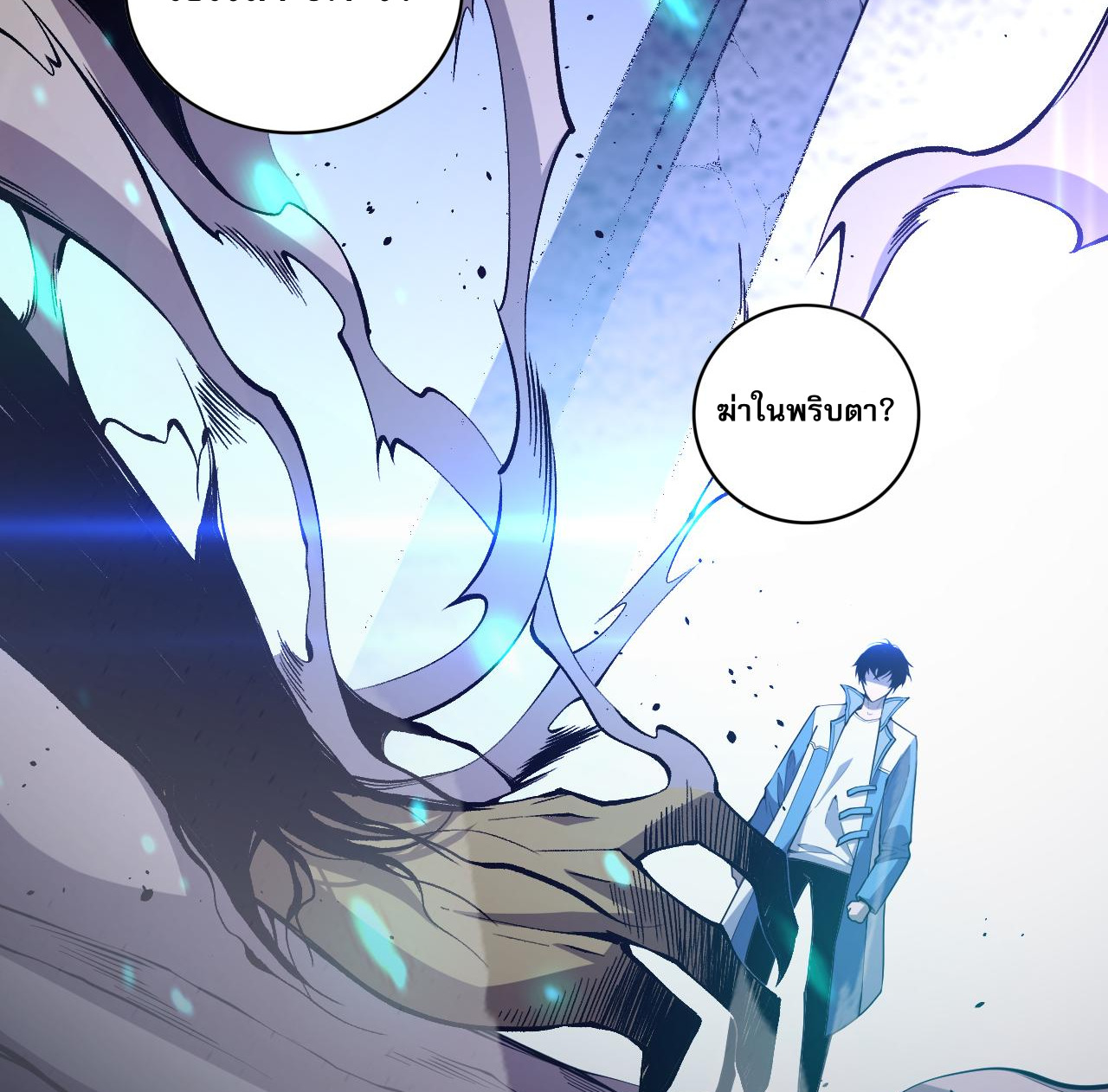 เนโครแมนเซอร์! ฉันคือภัยพิบัติล้างโลก! ตอนที่ 10 หน้า 43