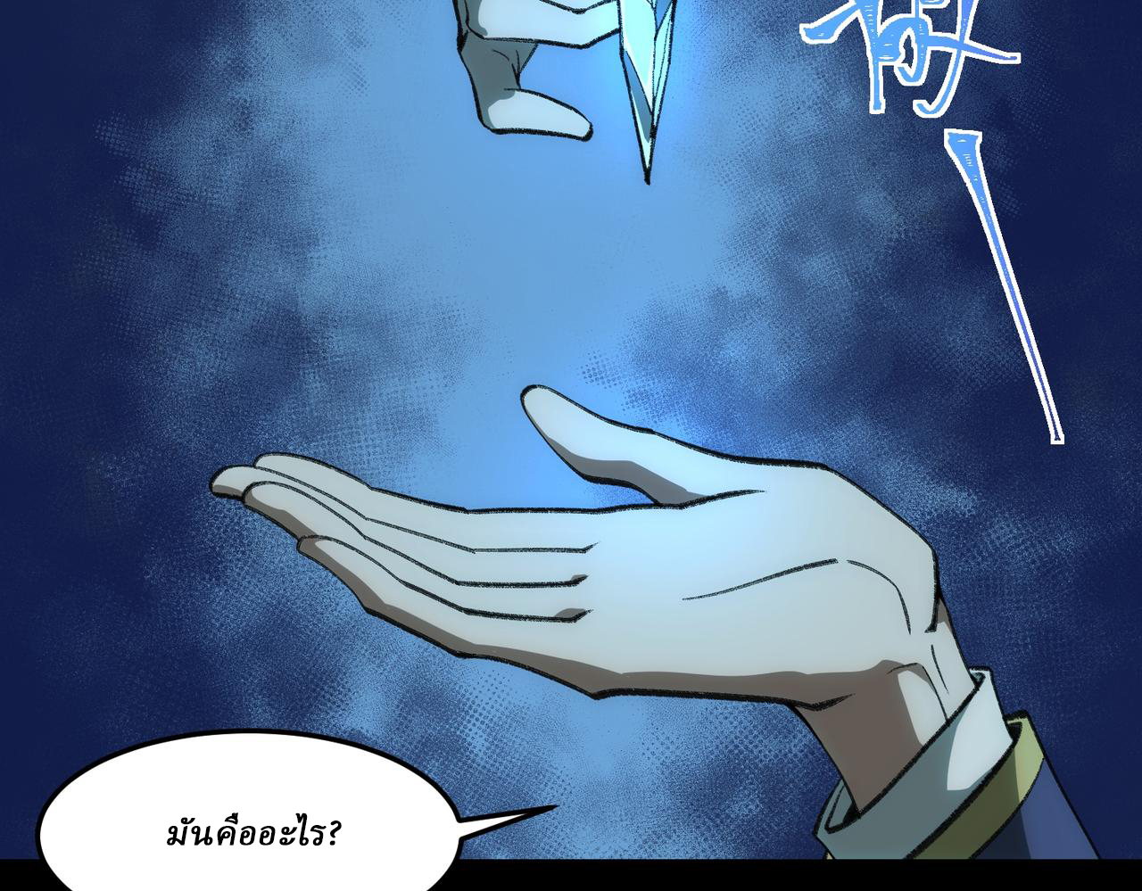 I created an Urban Legend ตอนที่ 29 หน้า 63