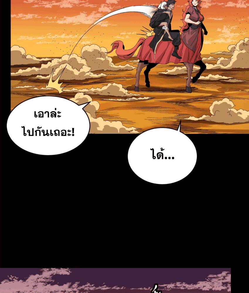 Legend of Star Genera ชนจีน ตอนที่ 174 หน้า 79