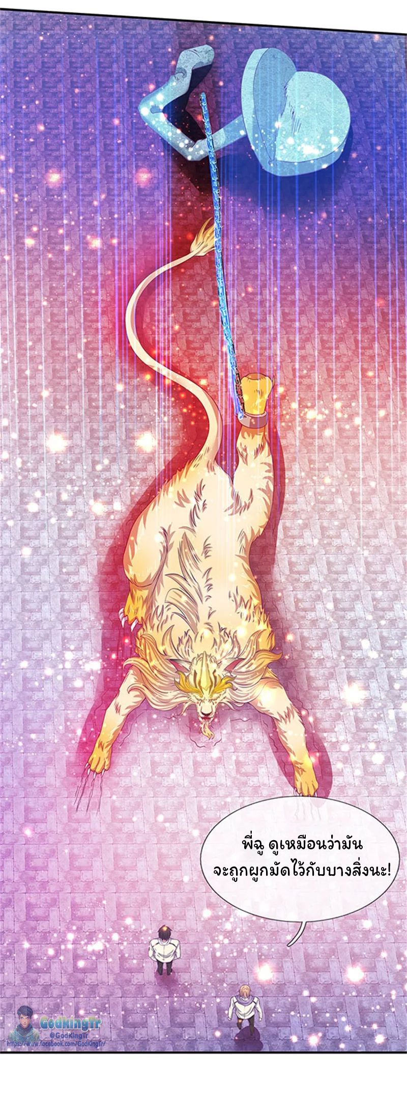 ราชาเทพนิรันดร์ (Eternal god king) ตอนที่ 78 หน้า 22