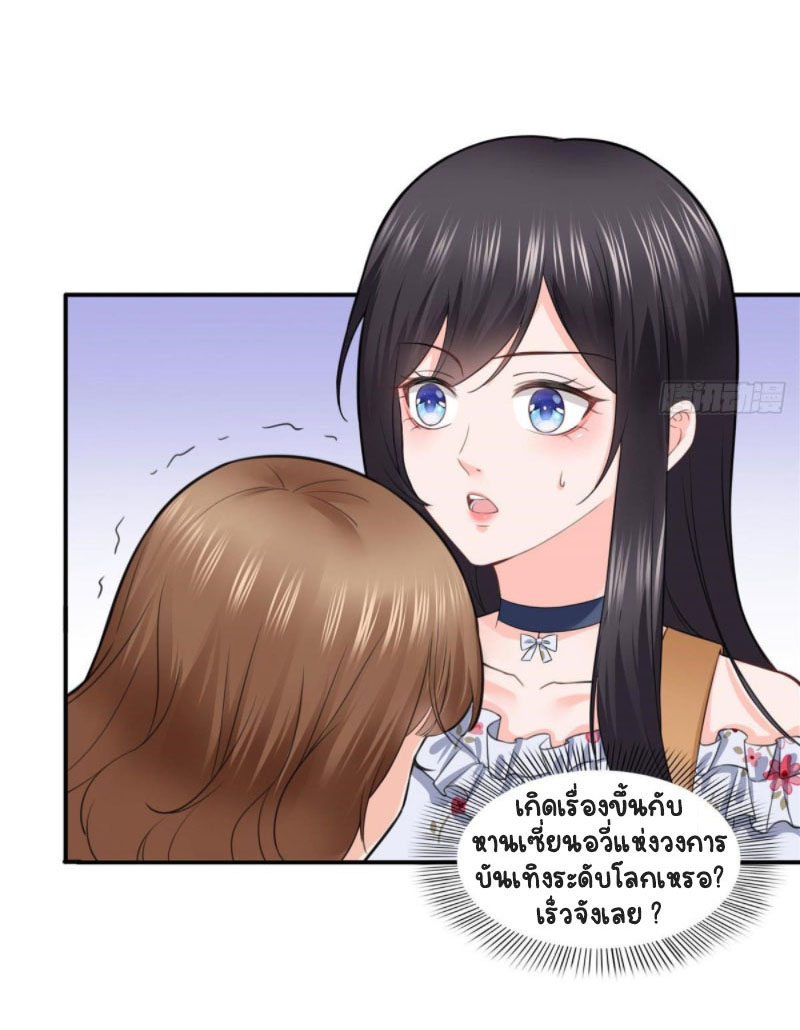 (ชนจีน)Perfect Secret Love The Bad New Wife Is a Little Sweet ตอนที่ 69 หน้า 15