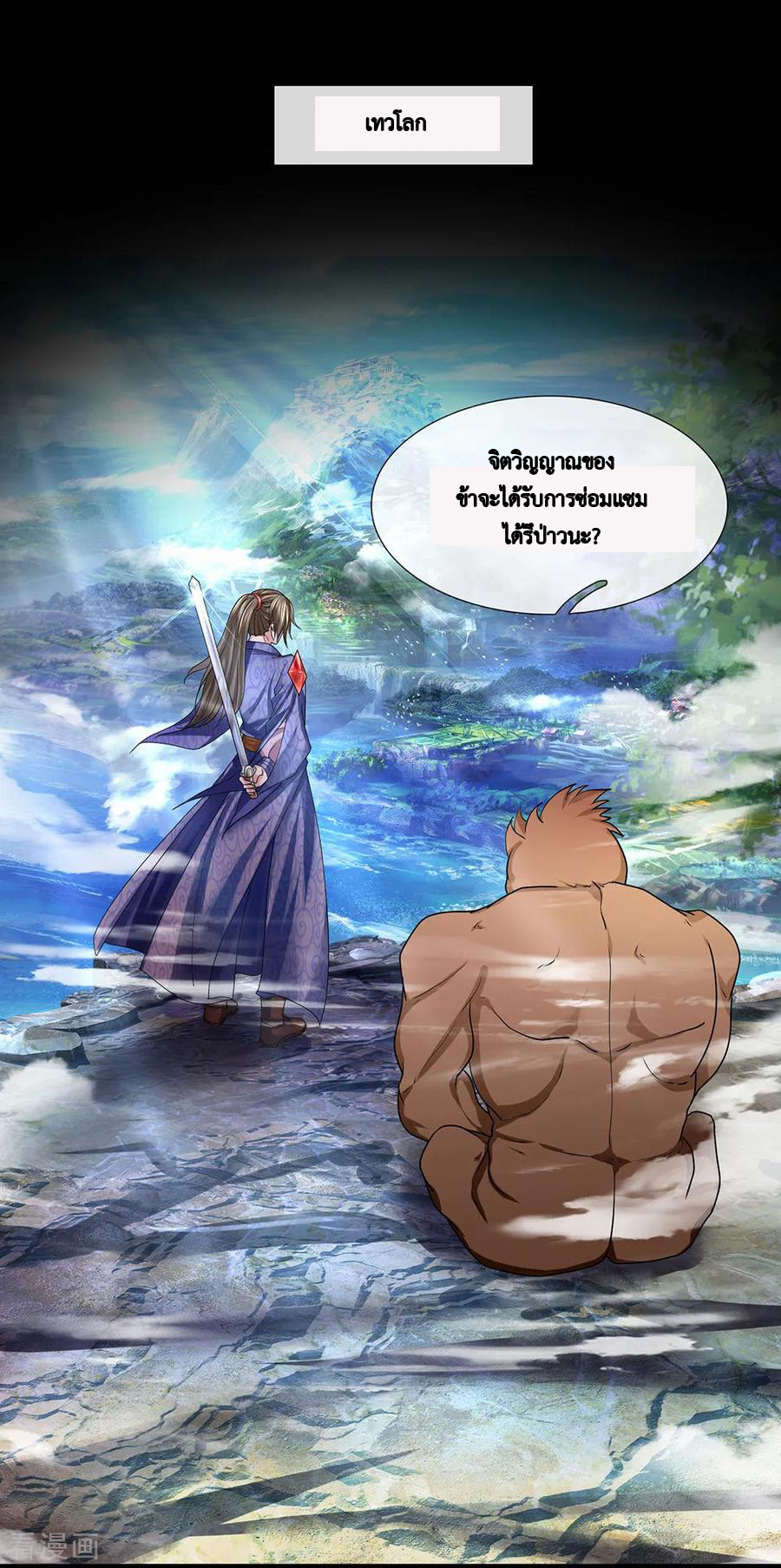 Shura Sword Sovereign ตอนที่ 43 หน้า 17