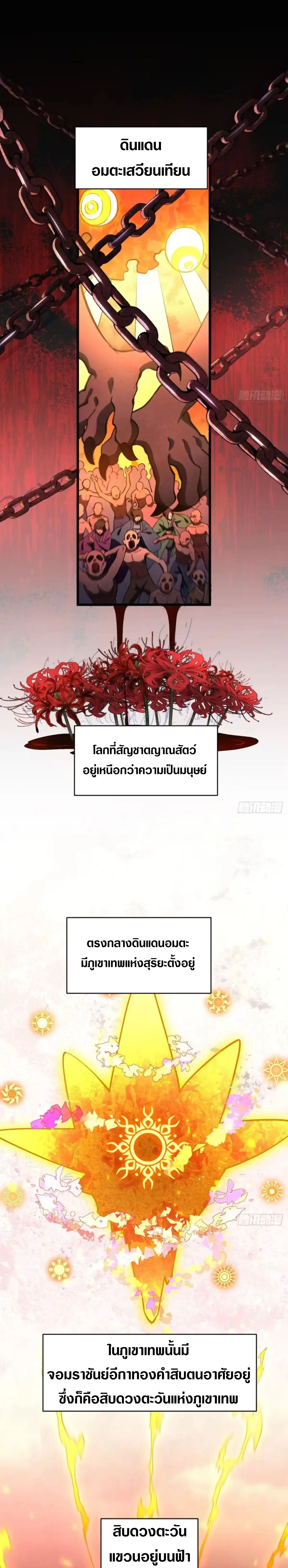 กำเนิดร่างเทวะบรรพกาล ตอนที่ 126 หน้า 2
