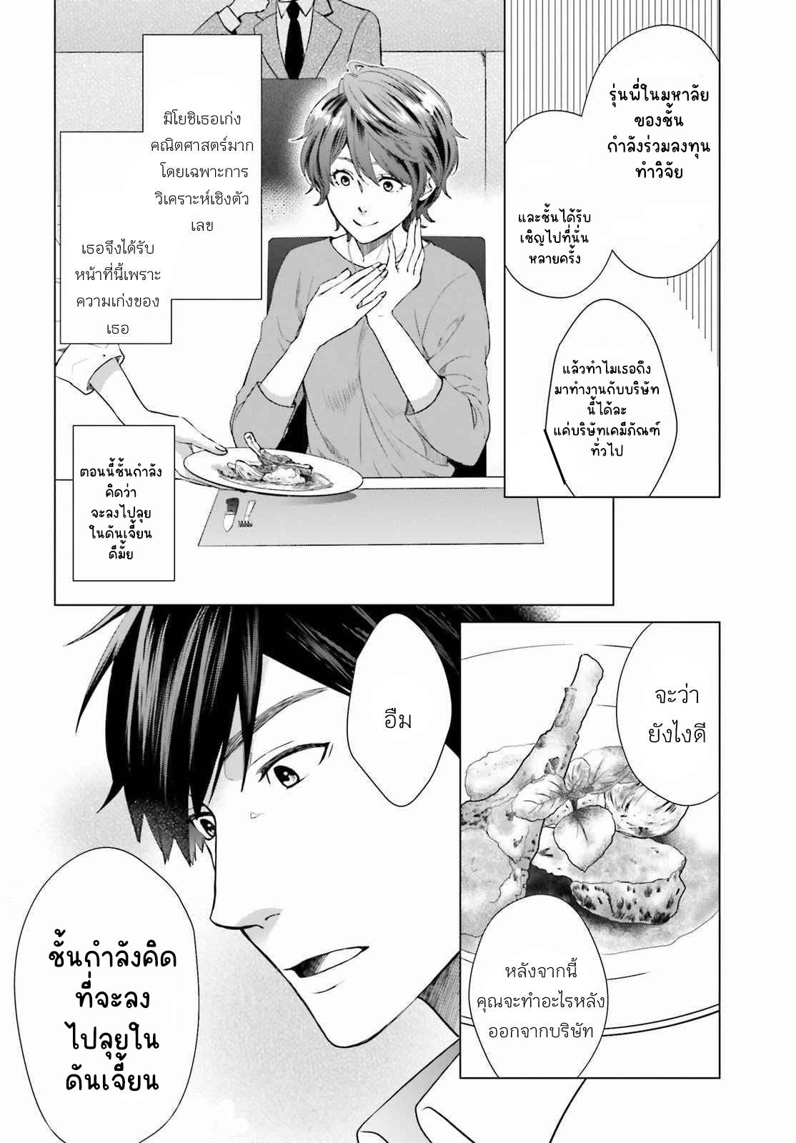 ทาสบริษัทที่กลายเป็นอันดับ1ของโลก ตอนที่ 2 หน้า 13