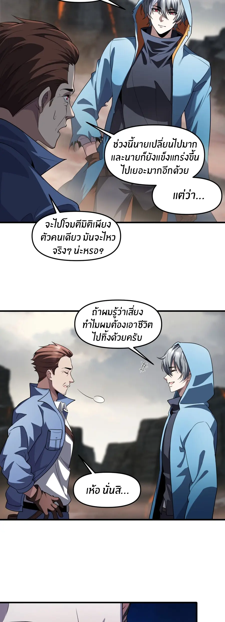 ราชาเศษขยะ ตอนที่ 26 หน้า 13