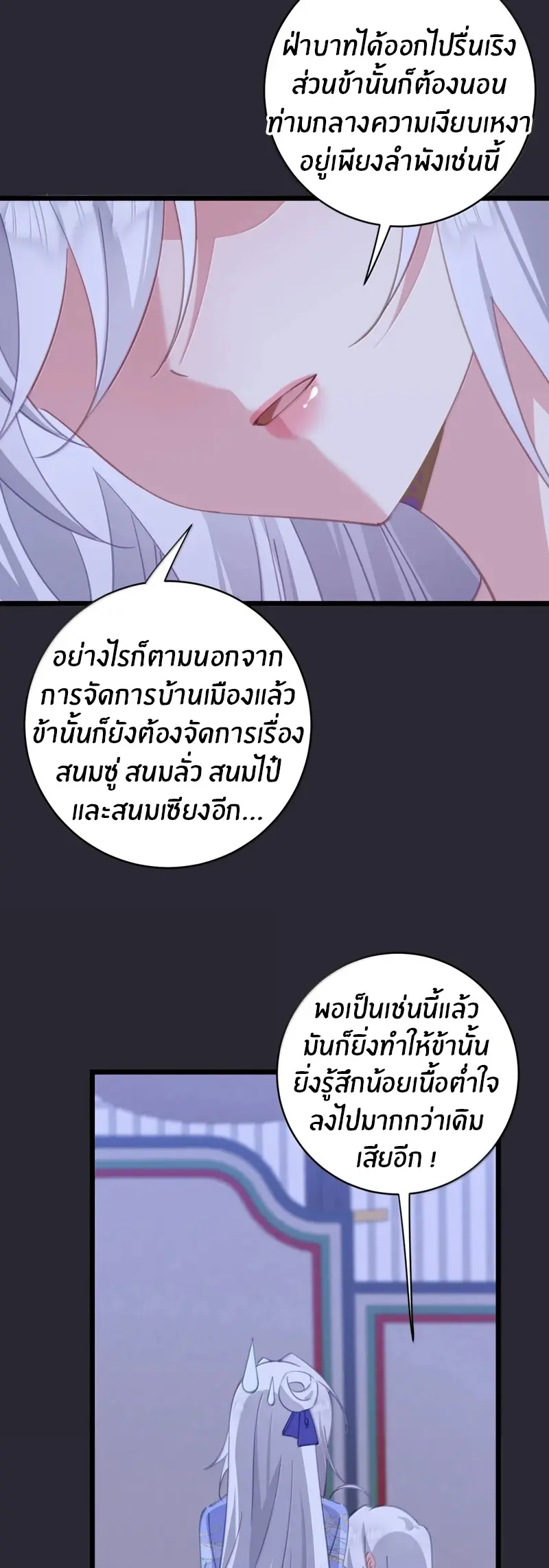 Crash into the body of the emperor's daughter ตอนที่ 62 หน้า 20