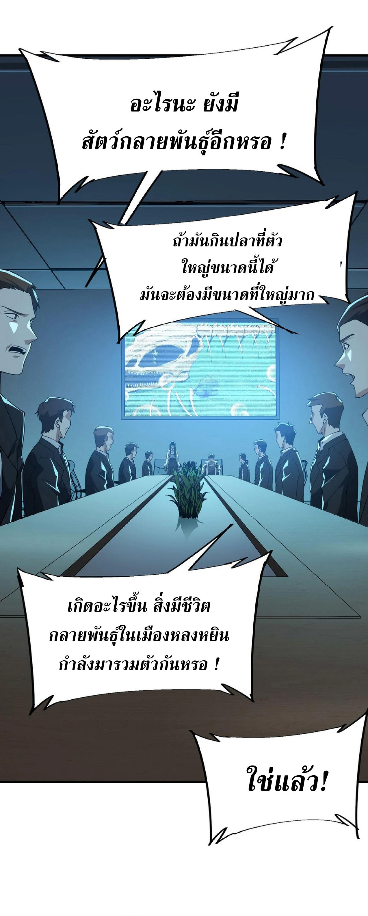 การวิวัฒนาการจากปลาคาร์พสู่มังกร ตอนที่ 11 หน้า 16