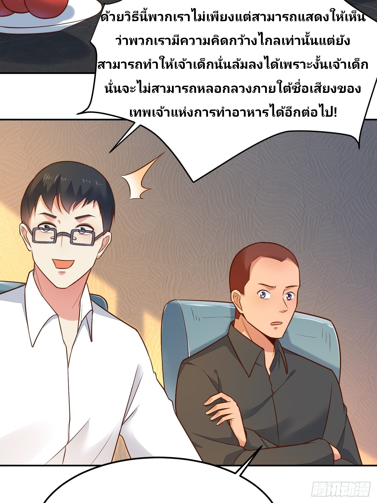 ฉันสุ่มตัวตนใหม่ทุกสัปดาห์ ตอนที่ 52 หน้า 35