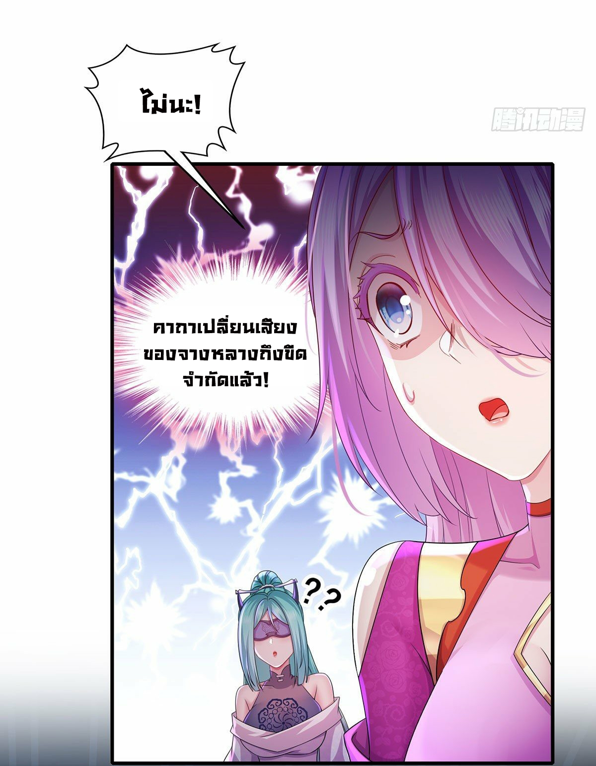 ปกป้องสำนักหญิงล้วนด้วยระบบเช็คอินสุดเทพ (ชนจีน) ตอนที่ 15 หน้า 5