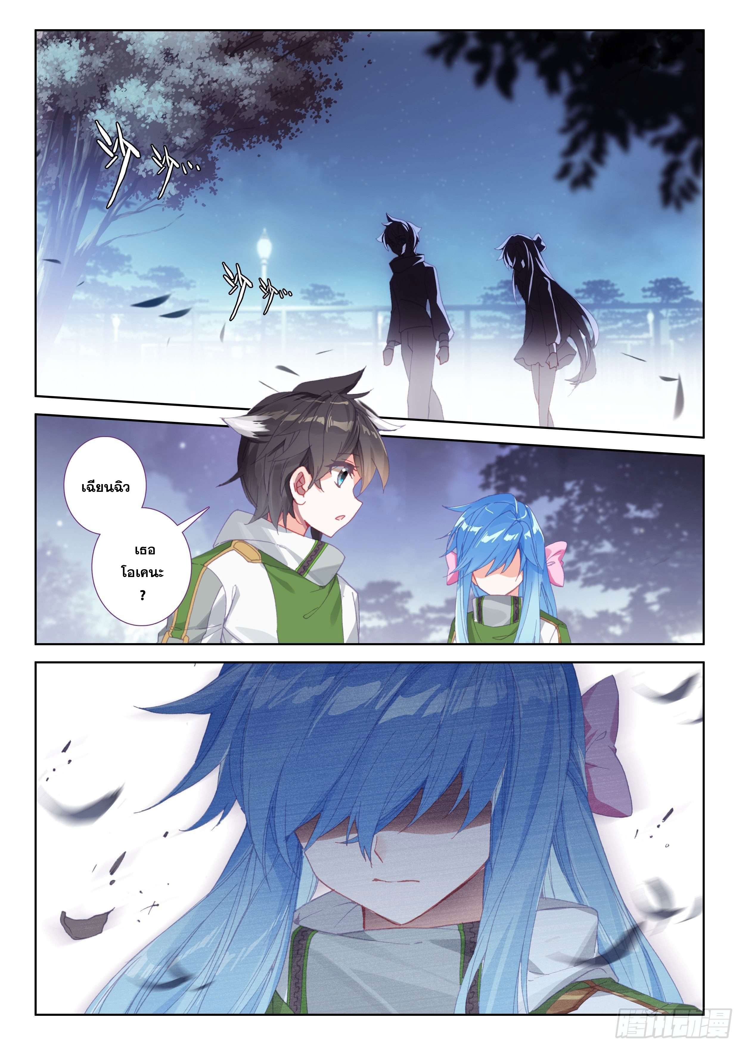 Soul Land IV – The Ultimate Combat มหาศึกการต่อสู้ ตอนที่ 79 หน้า 17