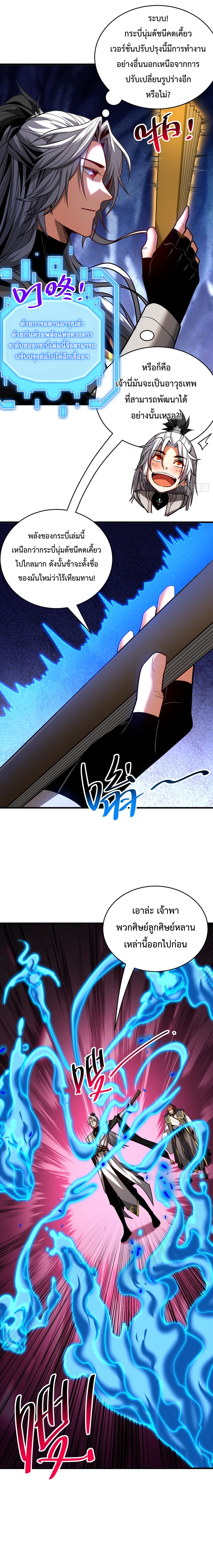 ข้าขอบ่มเพาะศิษย์แบบชิวๆ ก็แล้วกัน! (ชนจีน) ตอนที่ 80 หน้า 7