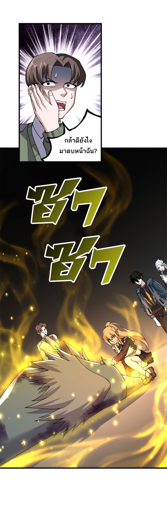 โคตรเทพร้านสัตว์อสูร ตอนที่ 73 หน้า 9