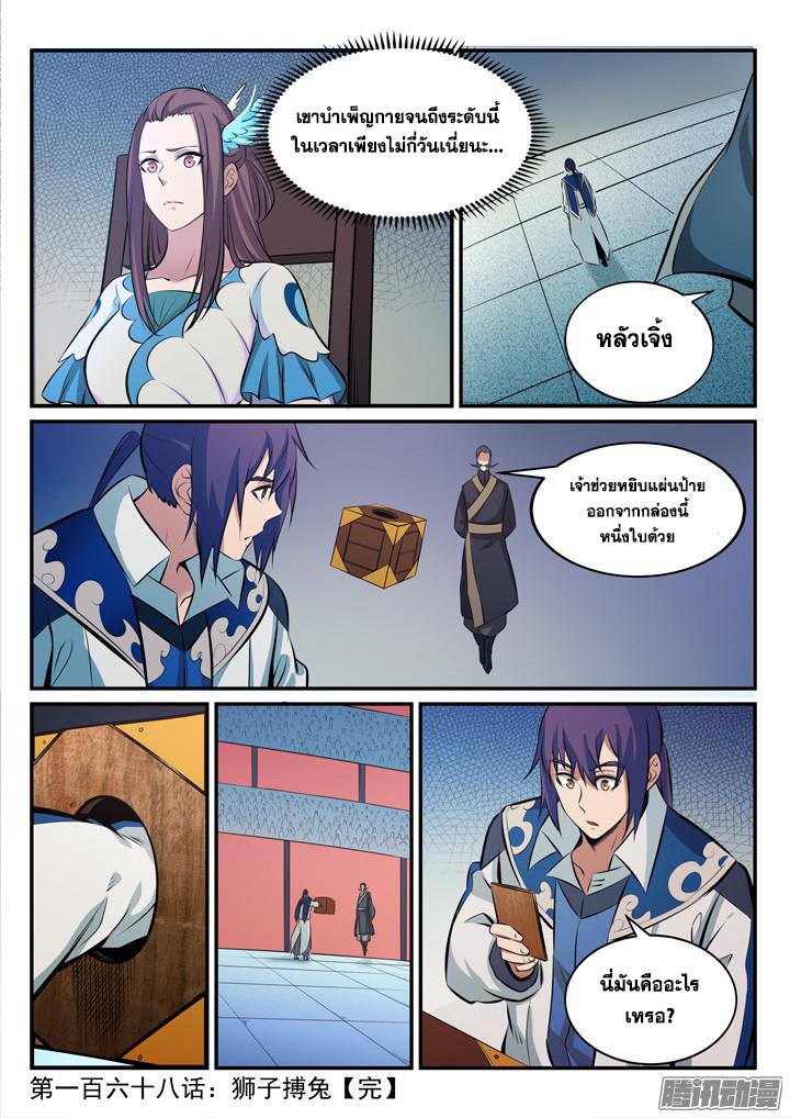 Apotheosis – การยกระดับสู่สถานะของพระเจ้า ตอนที่ 170 หน้า 16