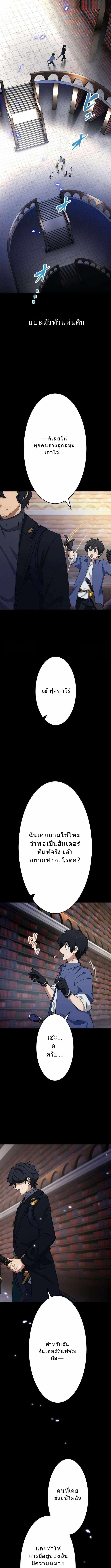 โชคเต็มพิกัด พลิกชะตาอาภัพ – นักผจญภัยสุดซวยสู่สุดยอดพลัง ด้วยสเตตัสกลับด้าน! ตอนที่ 21 หน้า 12