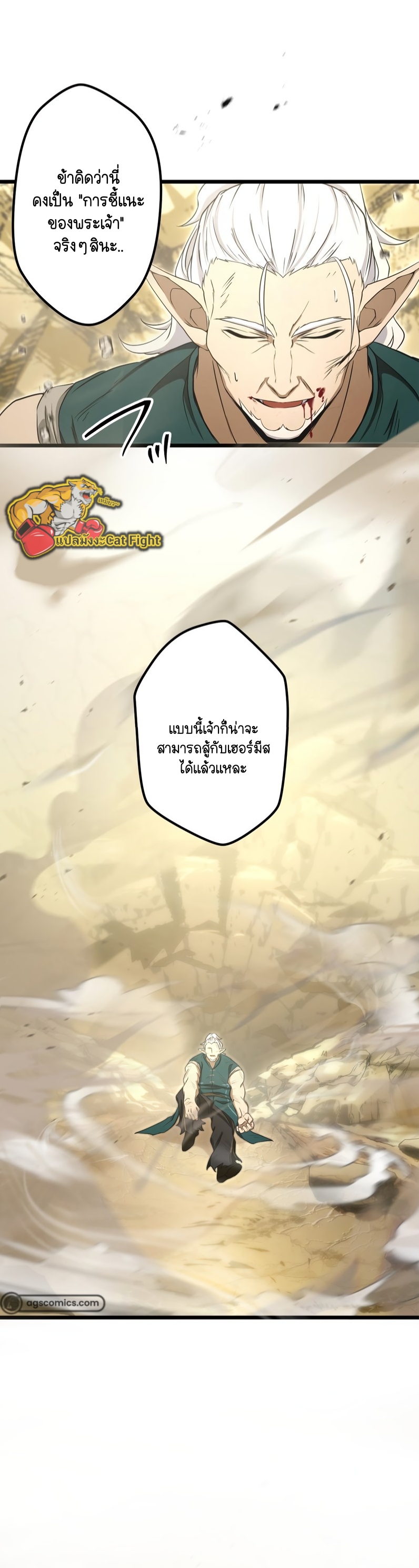 ฉันกลับชาติมาเกิดใหม่เป็นก็อบลินระดับ SSS ตอนที่ 51 หน้า 8