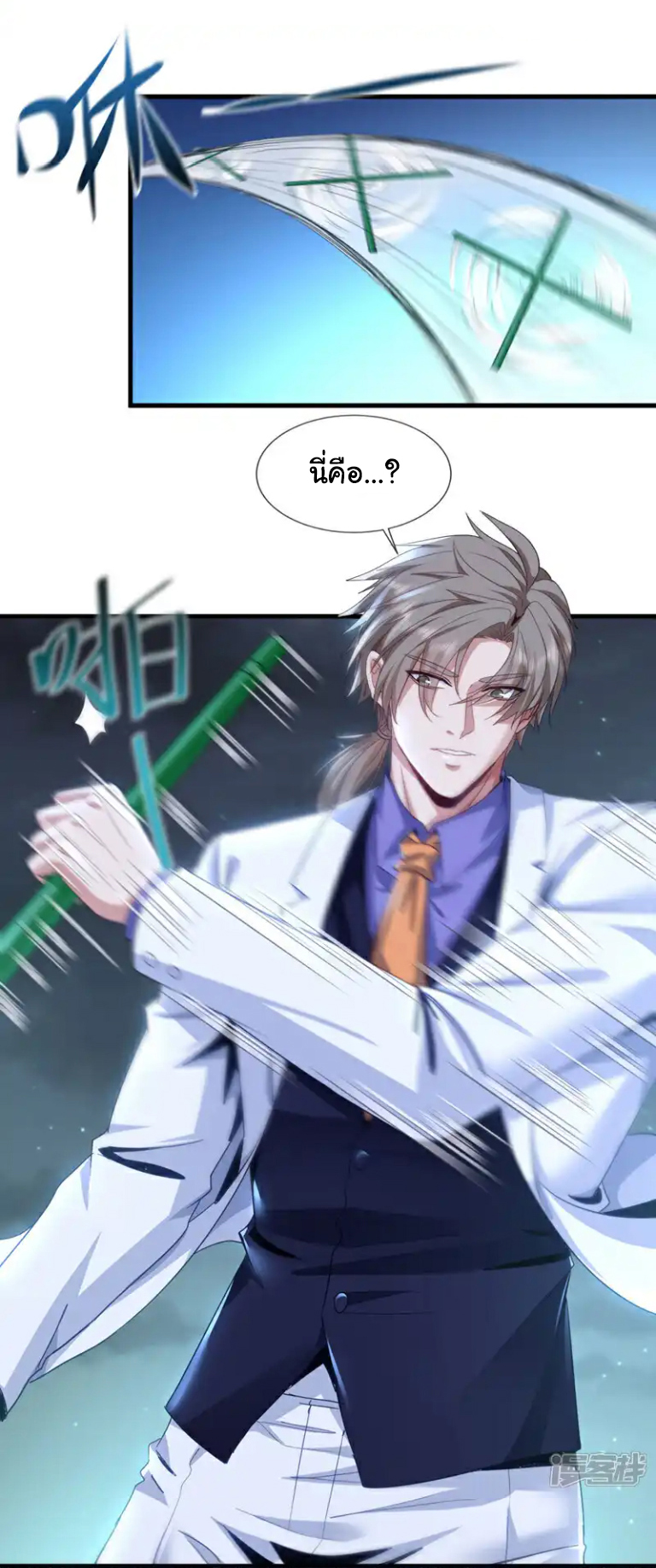 Chu Chen, the trash son-in-law ตอนที่ 144 หน้า 15