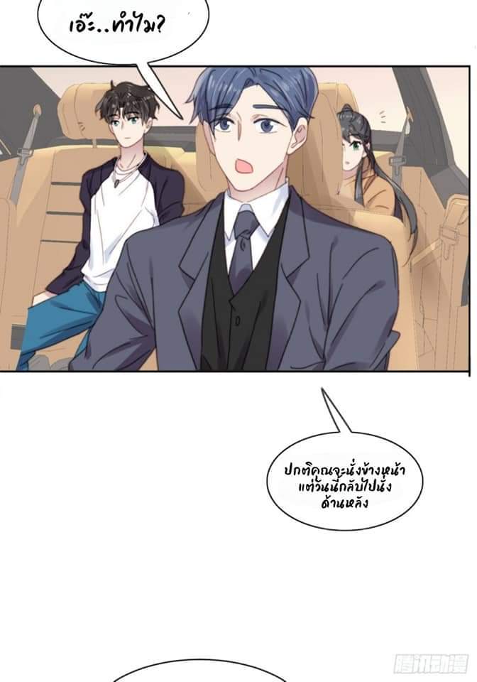 MakeUp Queen ตอนที่ 12 หน้า 3