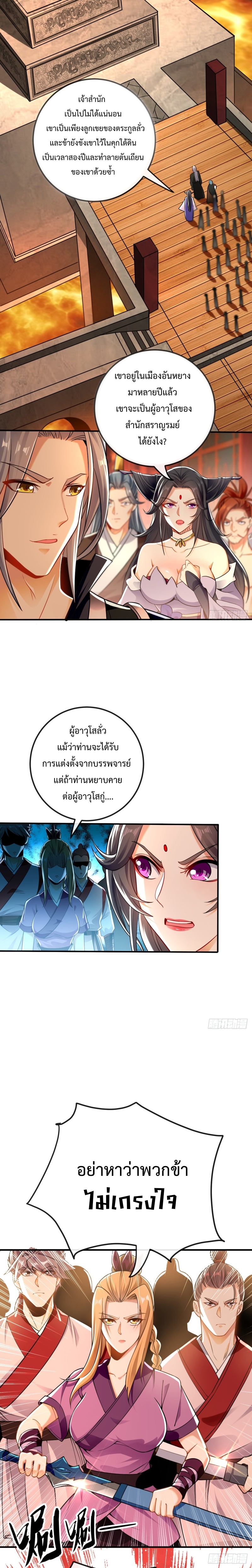 สิบมหาจักรพรรดิล้วนเป็นศิษย์ข้า ตอนที่ 26 หน้า 5