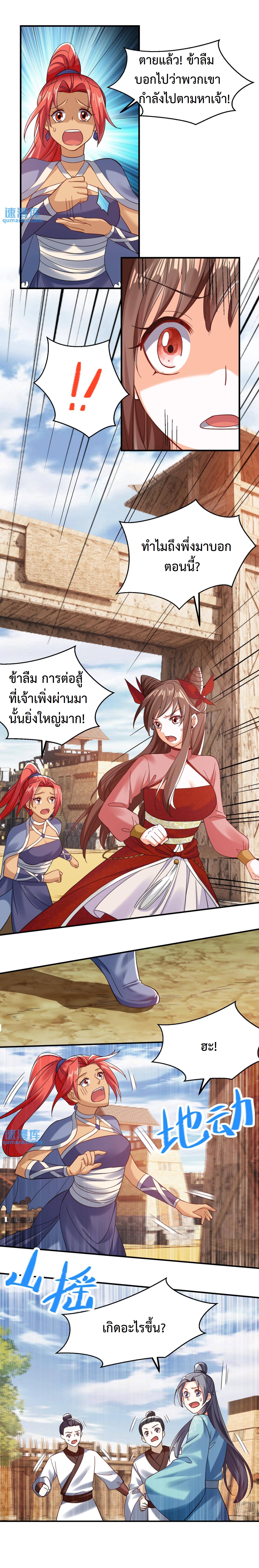 ปีศาจที่ไร้เทียมทานในโลก ตอนที่ 205 หน้า 3