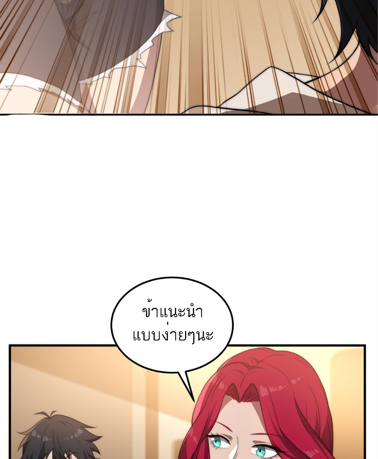 Rise of The Cheat User ตอนที่ 3 หน้า 9