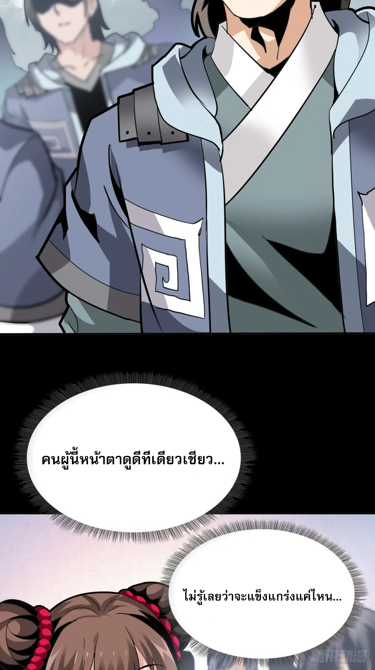 สำนักศาสตรารบ Battle Armor Academy ตอนที่ 5 หน้า 43