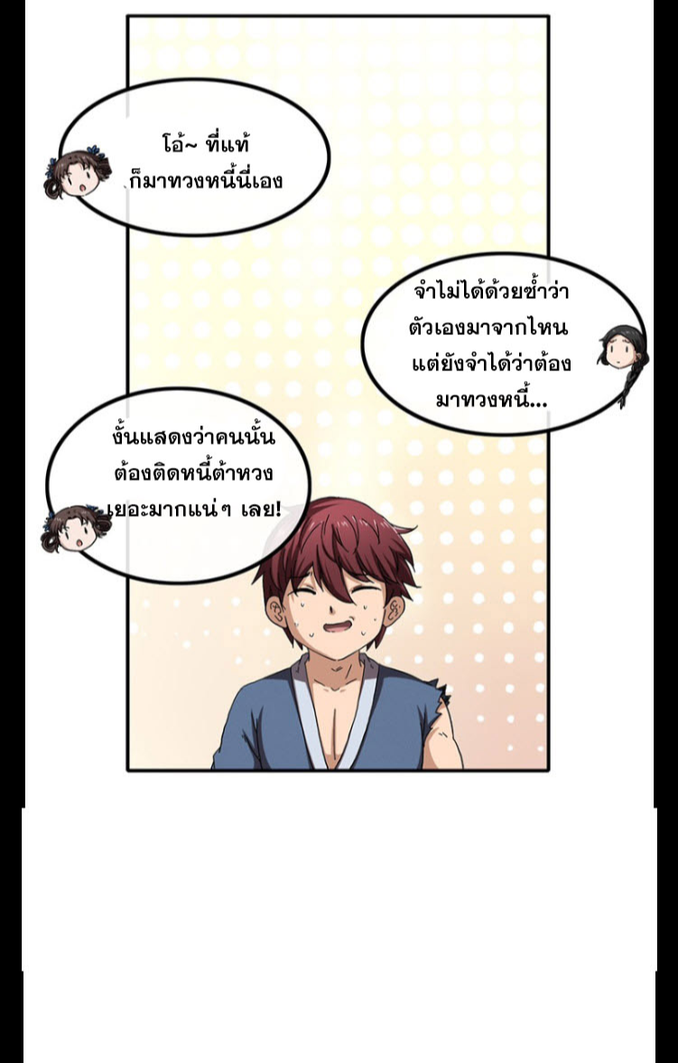 มหาสงครามพันปี ตอนที่ 7 หน้า 43