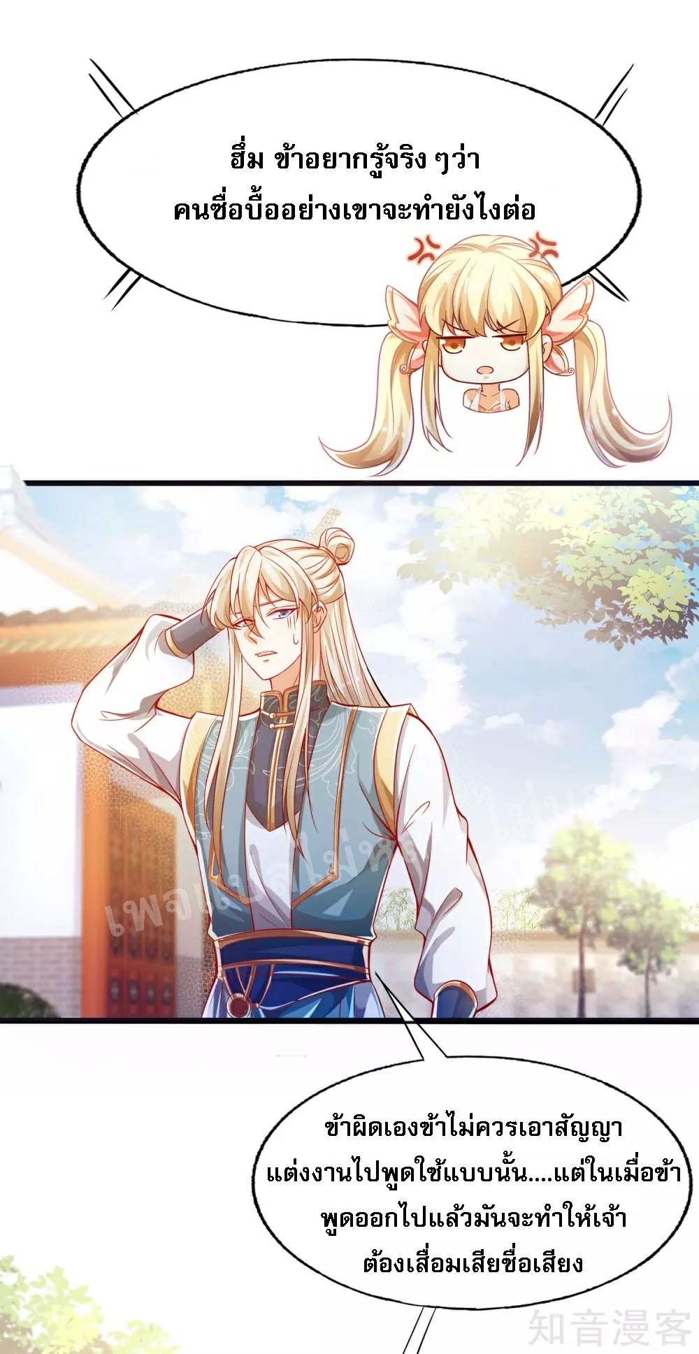 |.การหวนคืนราชันย์เทพสวรรค์ (จบแล้ว) ตอนที่ 43 หน้า 11