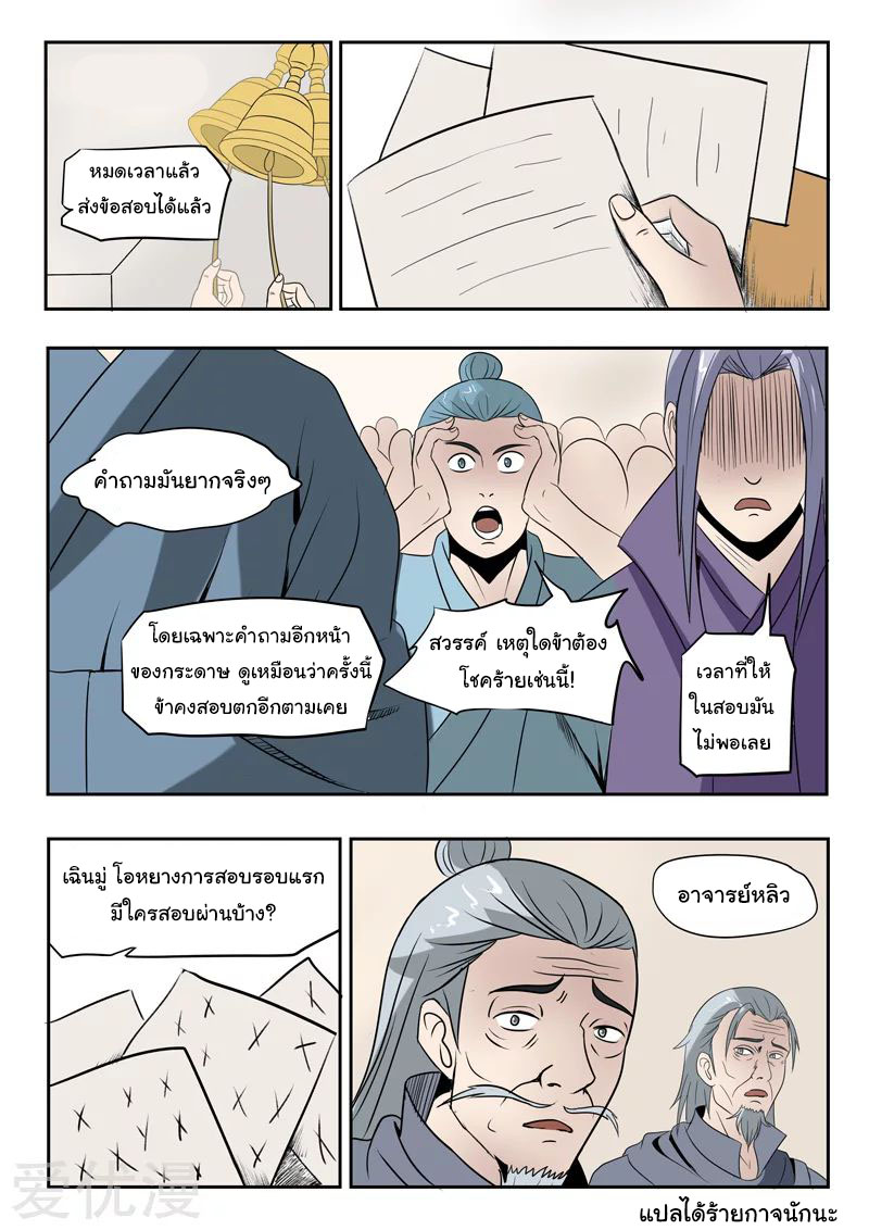 Martial Master  ปรมาจารย์การต่อสู้ ตอนที่ 200 หน้า 9