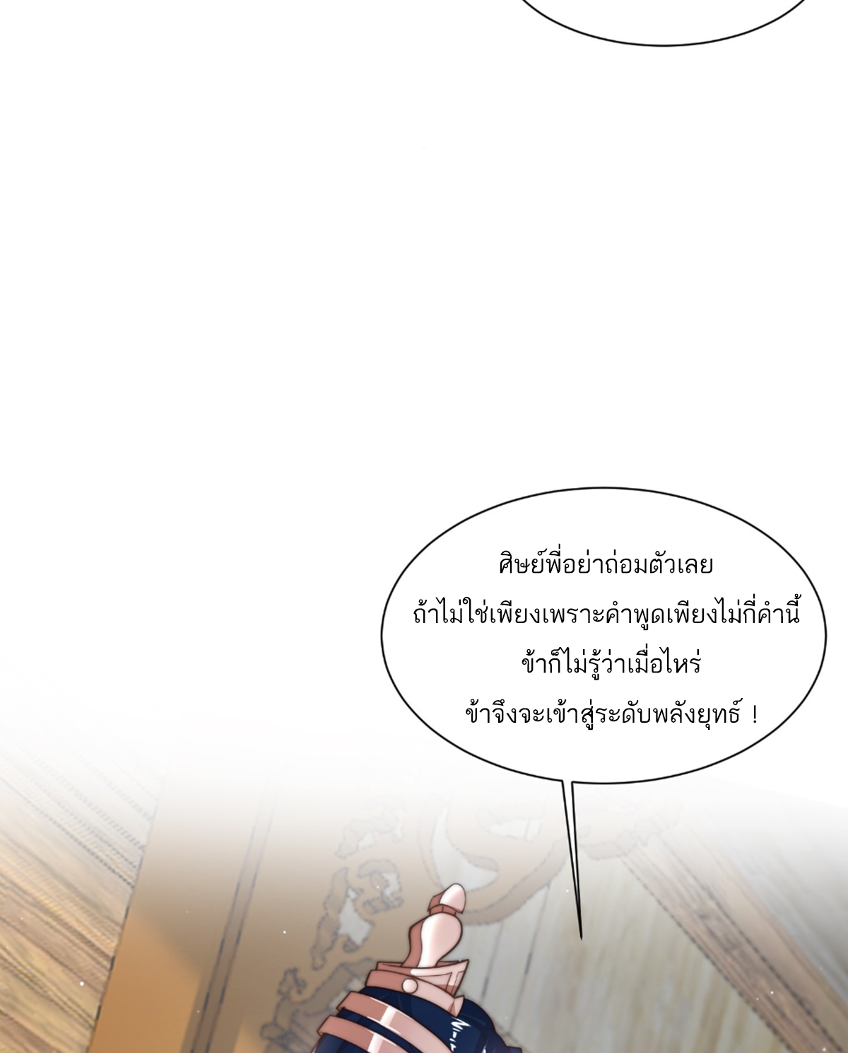 ซวยแล้วข้าโดนตามล่าจากศิษย์ในสำนัก ตอนที่ 7 หน้า 51