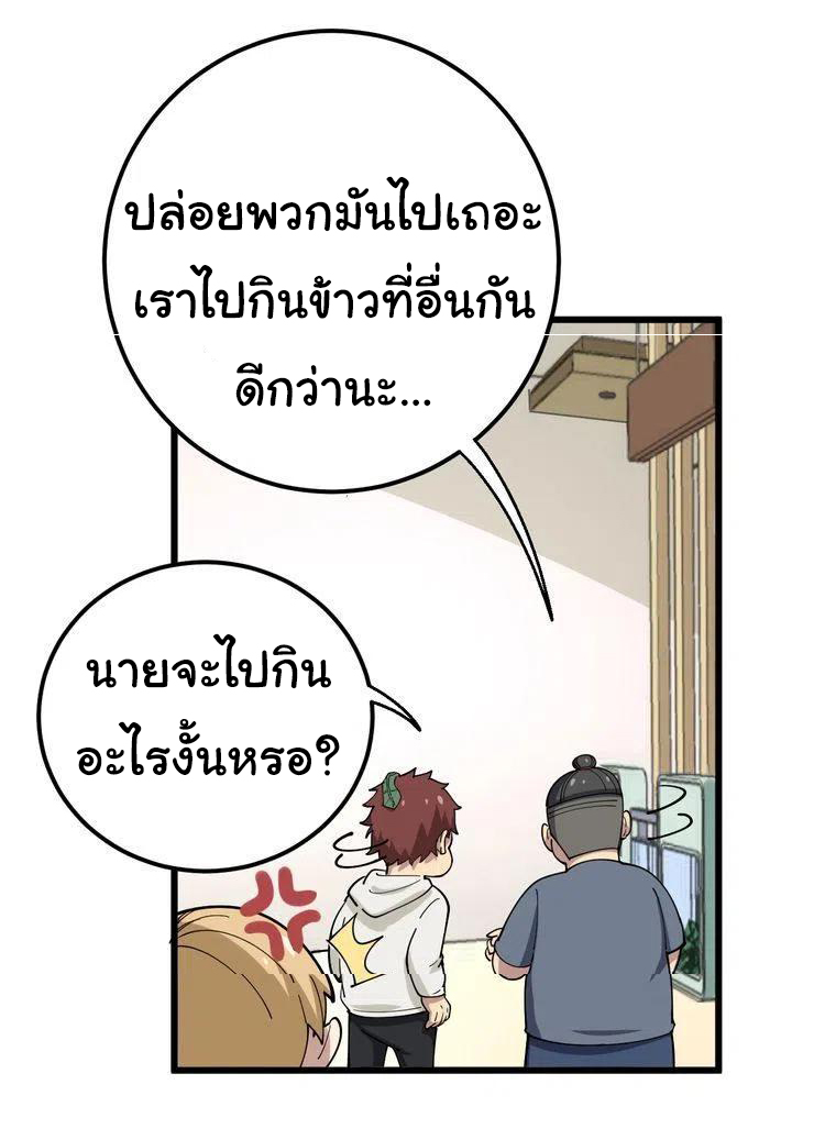 Bad Hand Witch Doctor สุดยอดพ่อมดหมอผี ตอนที่ 45 หน้า 10