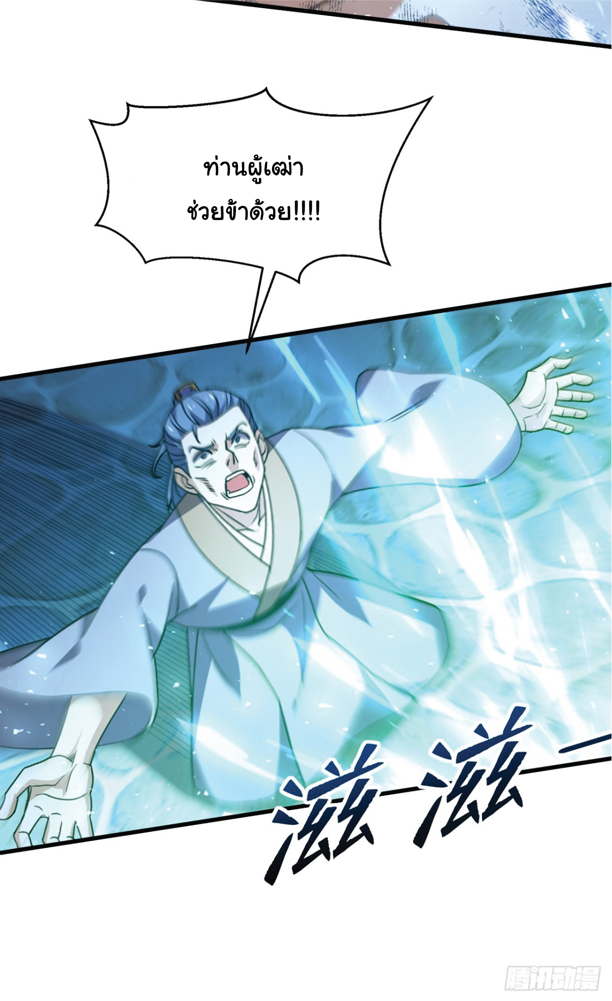 I Get Stronger Just by Lying down while My Apprentice Cultivates ตอนที่ 11 หน้า 31