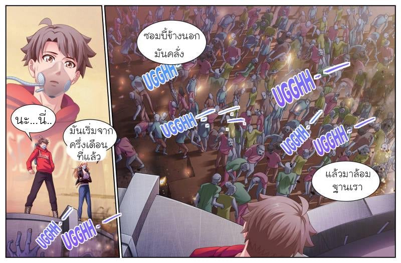 I Have a Mansion in the Post-apocalyptic World ตอนที่ 111 หน้า 10