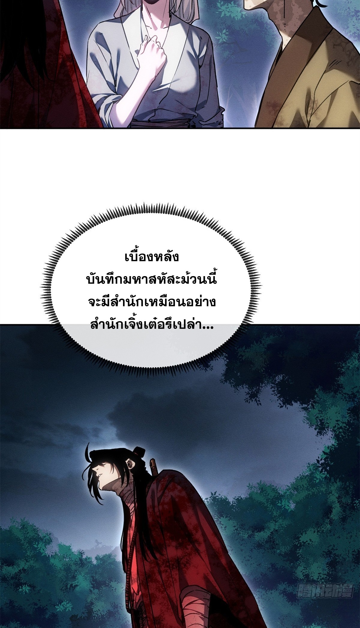 Dao of the Bizarre Immortal เซียนมรรคพิกล คนวิปลาส ตอนที่ 71 หน้า 15