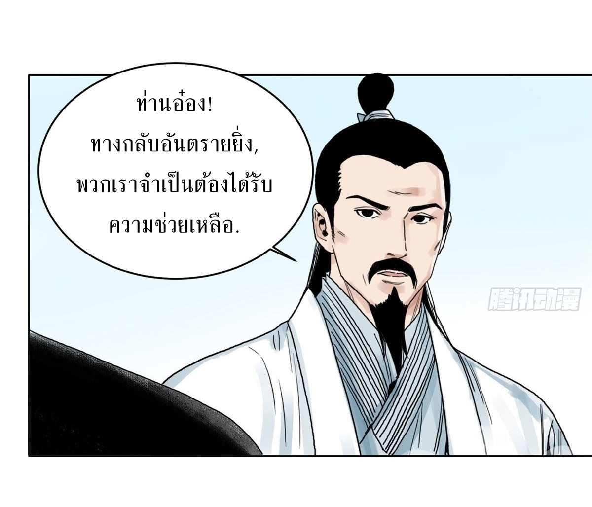 Dao Jun จ้าวแห่งมรรคา ตอนที่ 10 หน้า 10