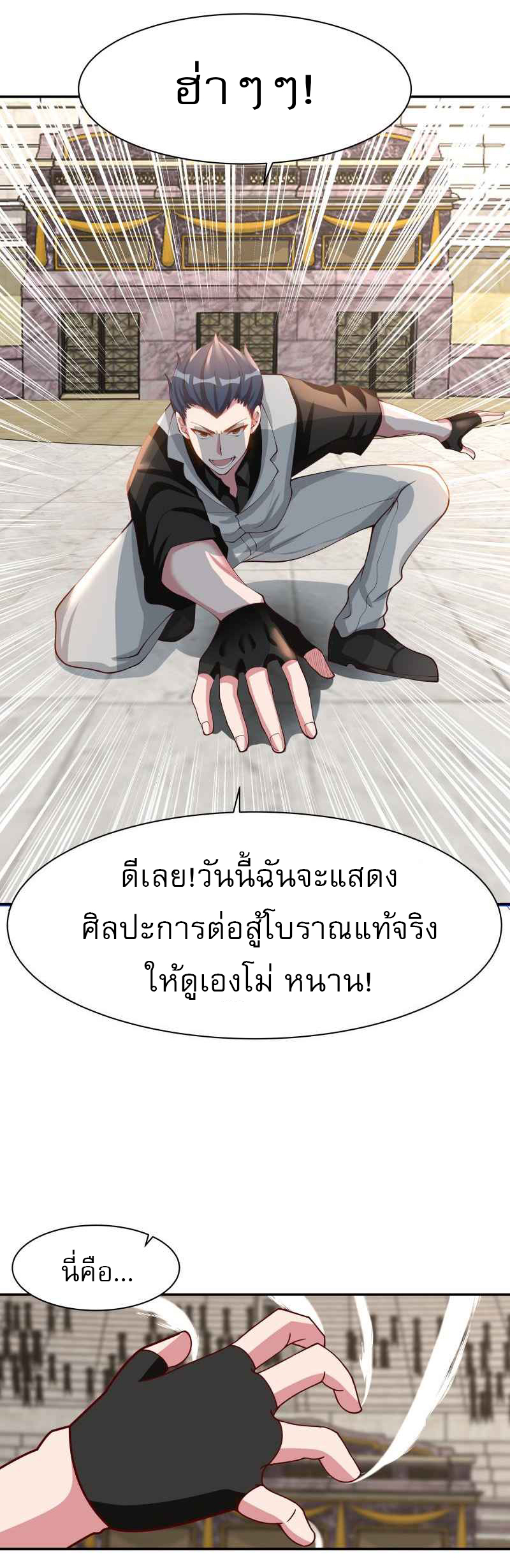 I have dragon in my body ตอนที่ 282 หน้า 6