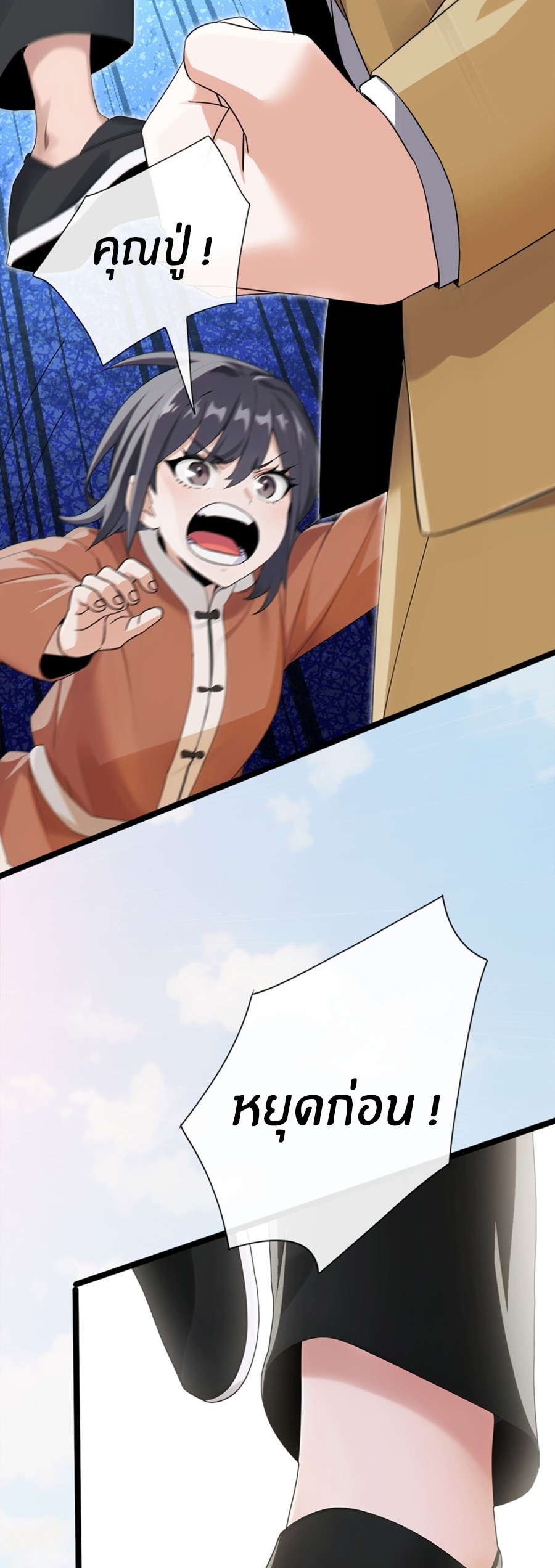 ลงจากภูเขาเพื่อมาเป็นเบ๊ภรรยา ตอนที่ 3 หน้า 30