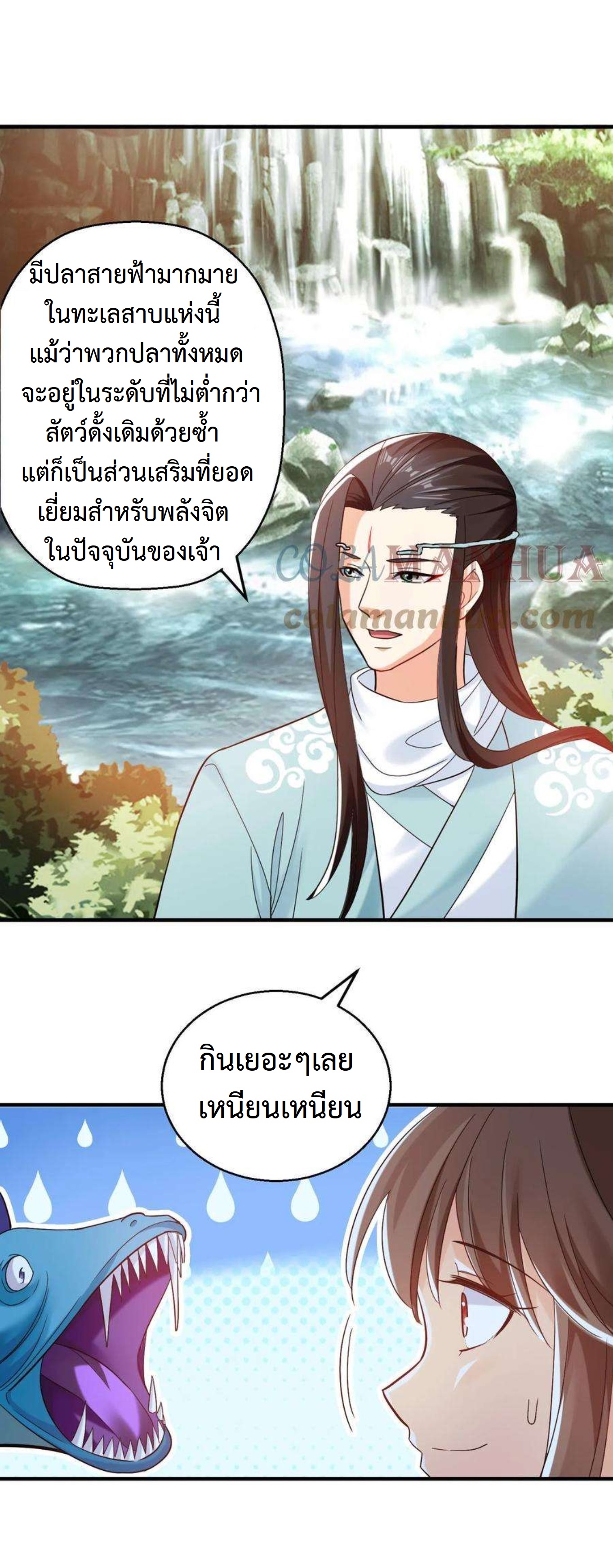 ปีศาจที่ไร้เทียมทานในโลก ตอนที่ 221 หน้า 4