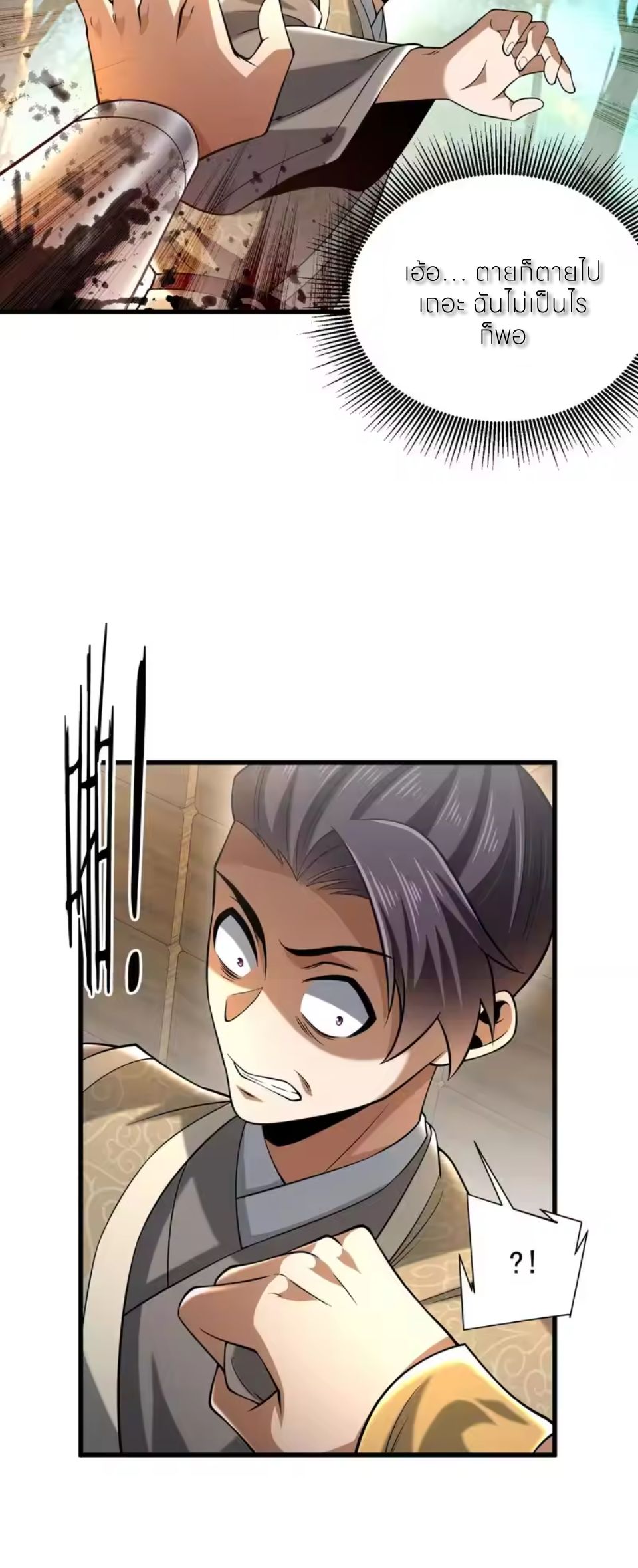 ขอคารวะท่านประมุขมาร ตอนที่ 10 หน้า 18
