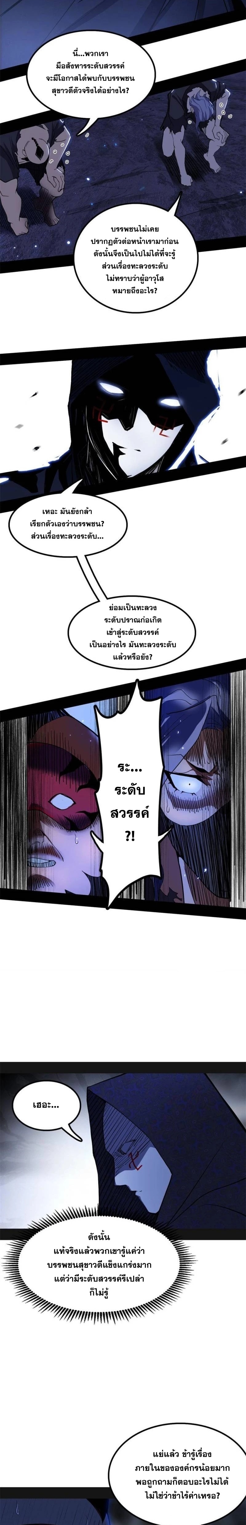 I'm an Evil God ข้าคือจักรพรรดิปีศาจ ตอนที่ 263 หน้า 6