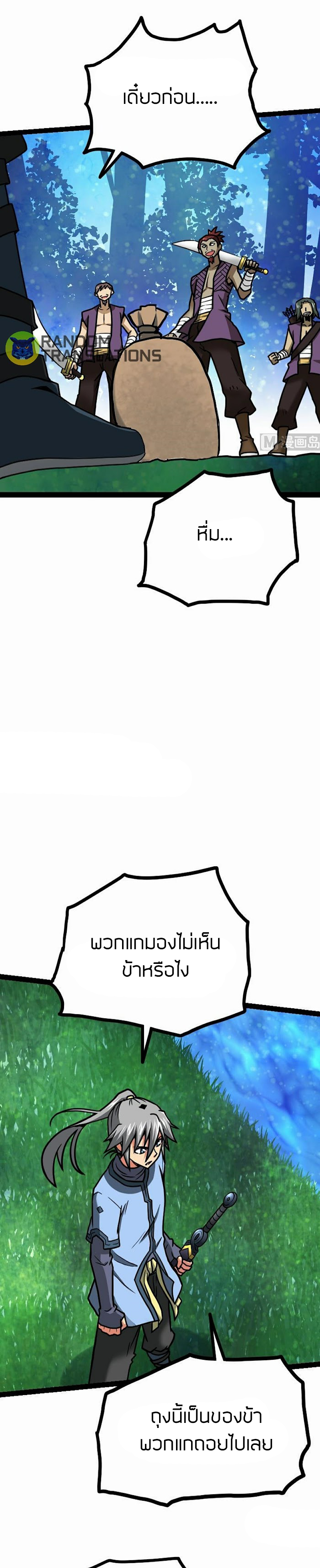 Peerless sword god เทพกระบี่ไรเทียมทาน ตอนที่ 57 หน้า 7