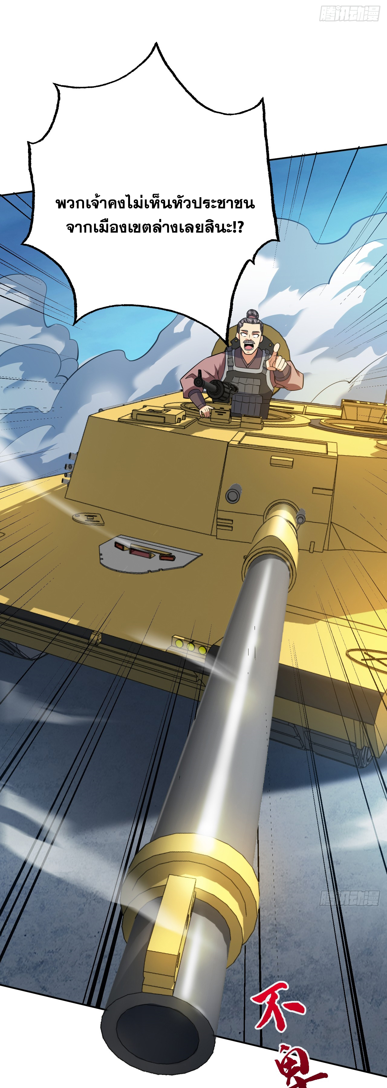 ข้าอยู่อย่างสันโดษมากว่า 100,000 ปี (ทันจีน) ตอนที่ 92 หน้า 41