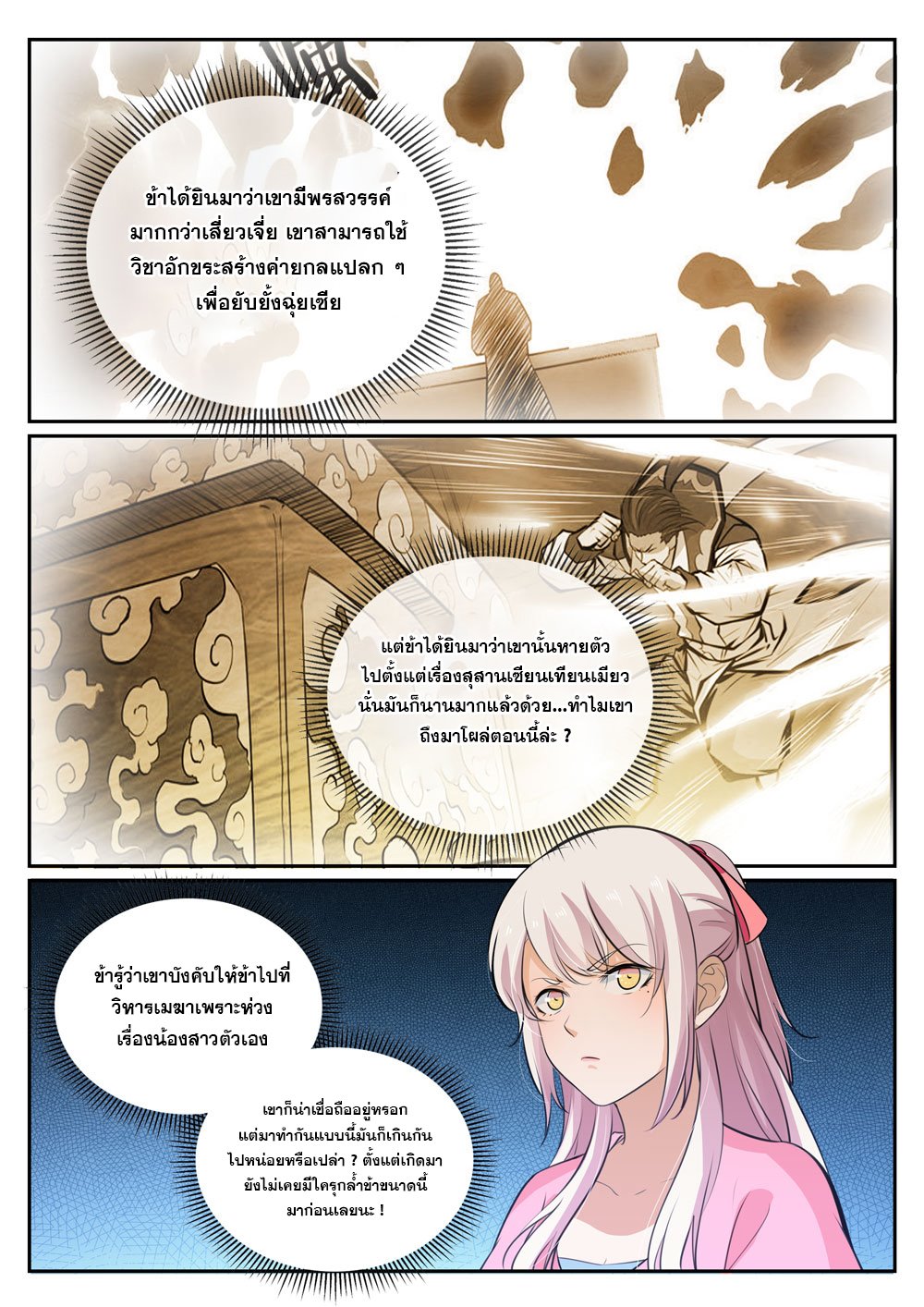 Apotheosis – การยกระดับสู่สถานะของพระเจ้า ตอนที่ 309 หน้า 15