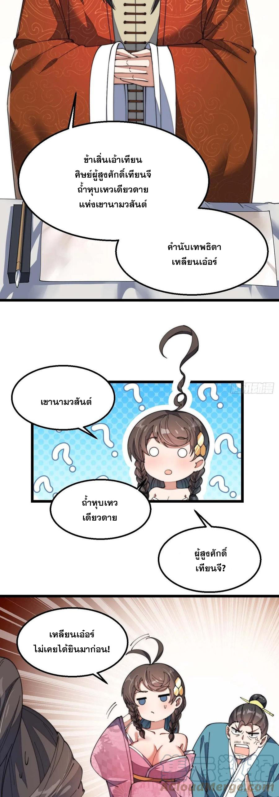 บุรุษที่มีโชค คงไม่ใช่ข้าแล้วแหละ ตอนที่ 8 หน้า 5