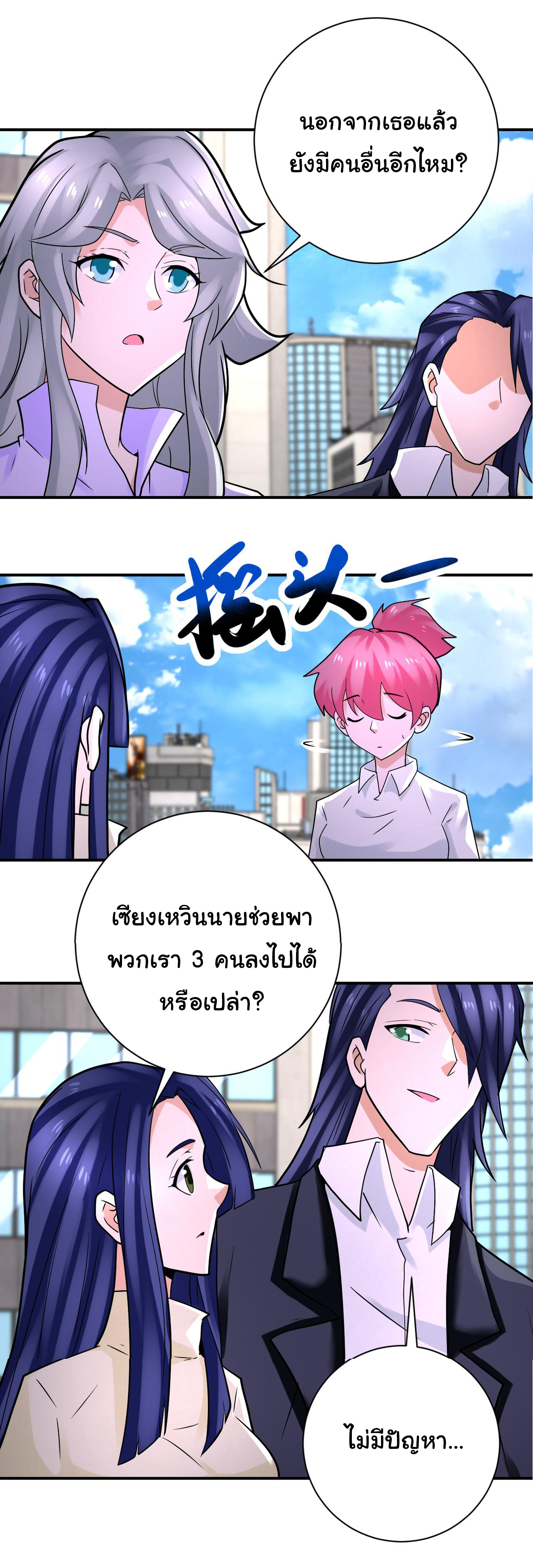 Apocalyptic Super System ตอนที่ 325 หน้า 22