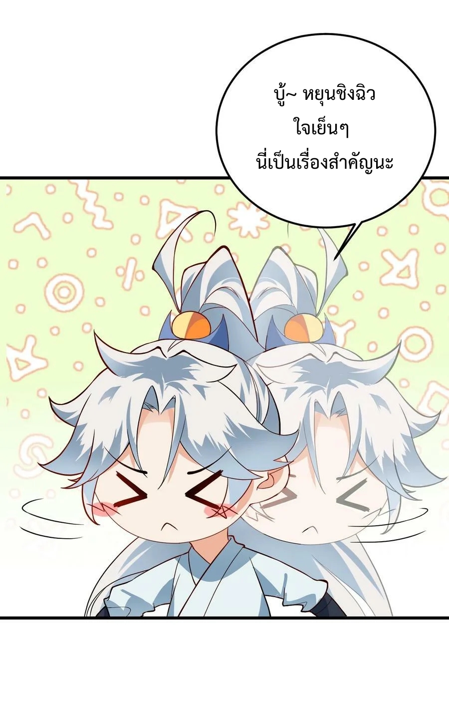 สร้างฮาเร็มกับเซียนสาวผู้อยู่ยงคงกระพัน ตอนที่ 11 หน้า 17
