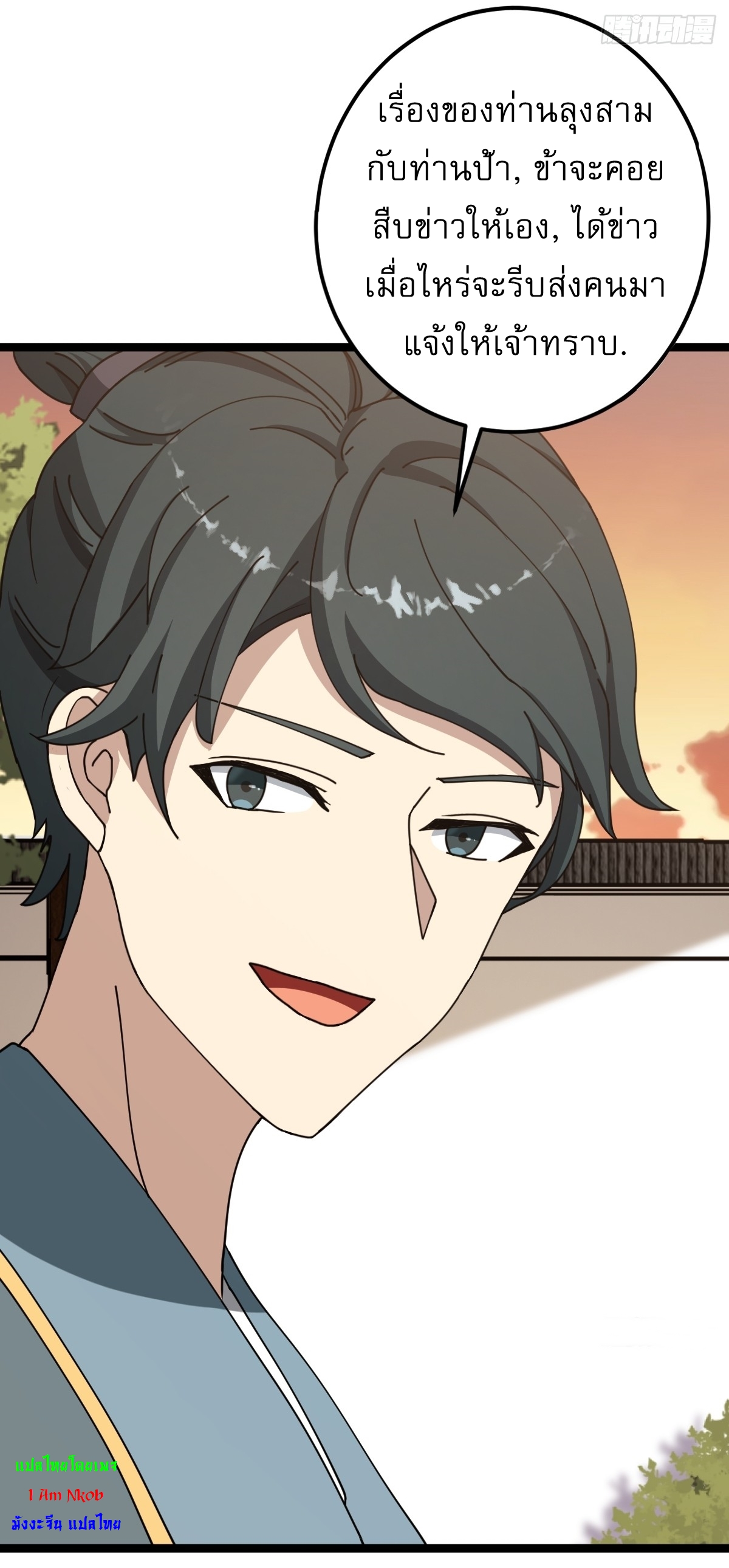 เก็บตัวร้อยปี จากนี้พี่ขอเทพ! INVINCIBLE AFTER A HUNDRED YEARS OF SECLUSION ตอนที่ 38 หน้า 3