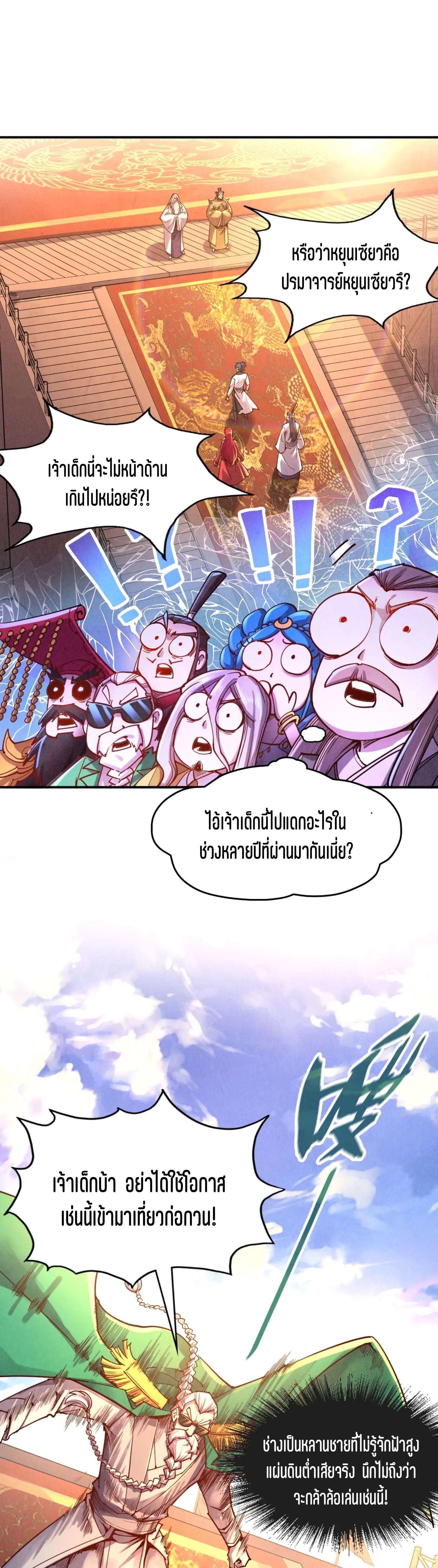 มหาเทพนิรันดร์กาล ตอนที่ 20 หน้า 2