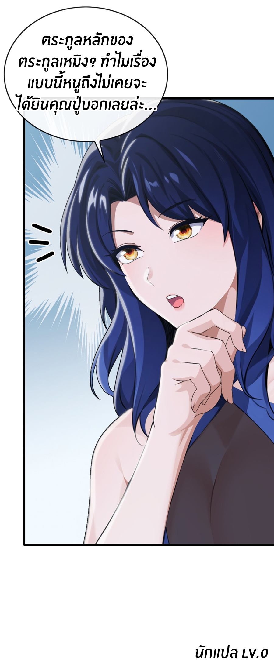 ลงจากภูเขาเพื่อมาเป็นเบ๊ภรรยา ตอนที่ 11 หน้า 28