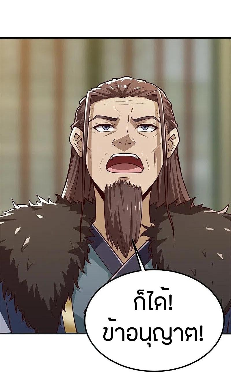 One Sword Reigns Supreme ตอนที่ 182 หน้า 20